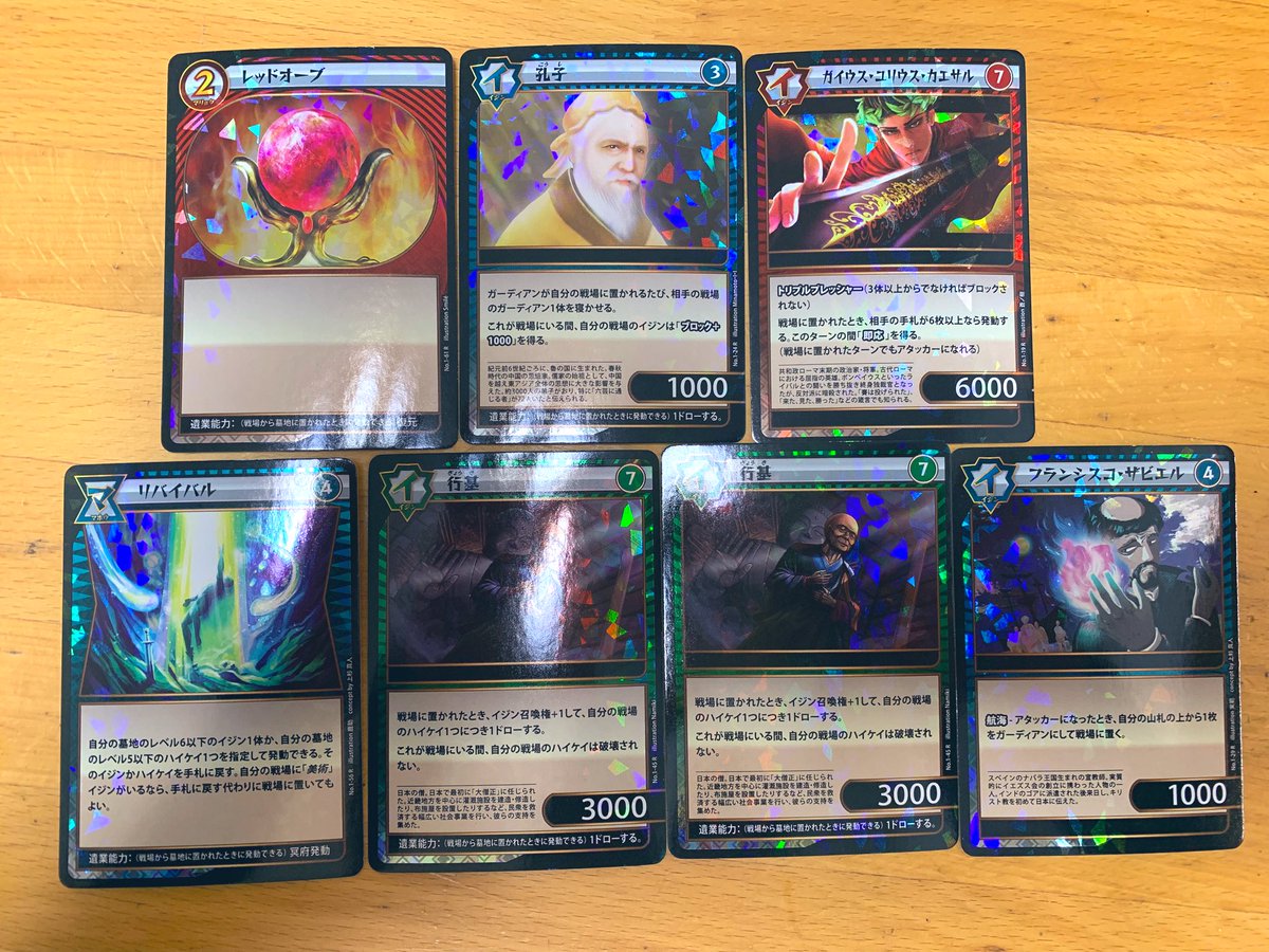 イジンデン1弾 7パック開封 残念ながらSRはなかったね〜 今回の1弾