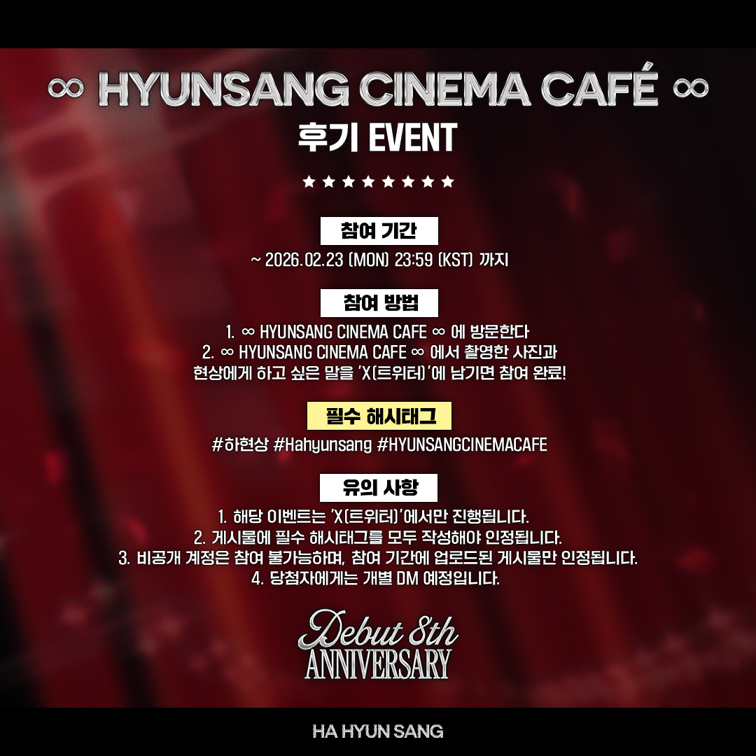 [#EVENT] ∞ 𝐇𝐘𝐔𝐍 𝐒𝐀𝐍𝐆 𝐂𝐈𝐍𝐄𝐌𝐀 𝐂𝐀𝐅𝐄 ∞ 후기 이벤트 안내

카페 방문 후 인증 사진과 후기를 필수 해시태그와 함께 남겨 주세요!
자세한 내용은 이미지를 확인해 주시기 바랍니다🖤

🎬필수 해시태그 : #하현상 #Hahyunsang #HYUNSANGCINEMACAFE

#하현상 #Hahyunsang