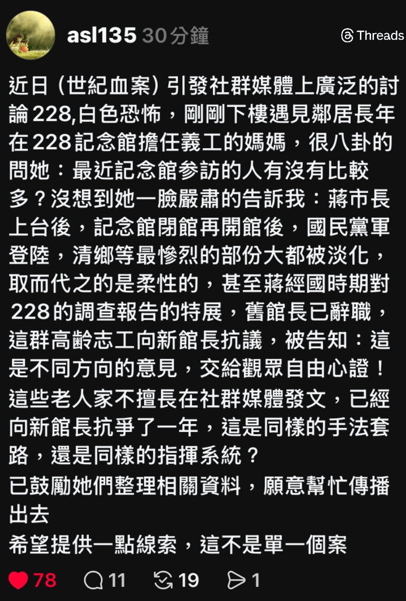 蔣萬安表面斥責世紀血案，
實際上將「國民黨戰敗逃來台灣、228以及白色恐怖」的台灣史淡化。
要求紀念館以柔性的方式展覽「蔣經國對228的調查報告」

蛤？蔣萬安為自己的祖父洗白欸
蔣屠夫調查自己的屠殺犯罪行為，並且作為展覽？