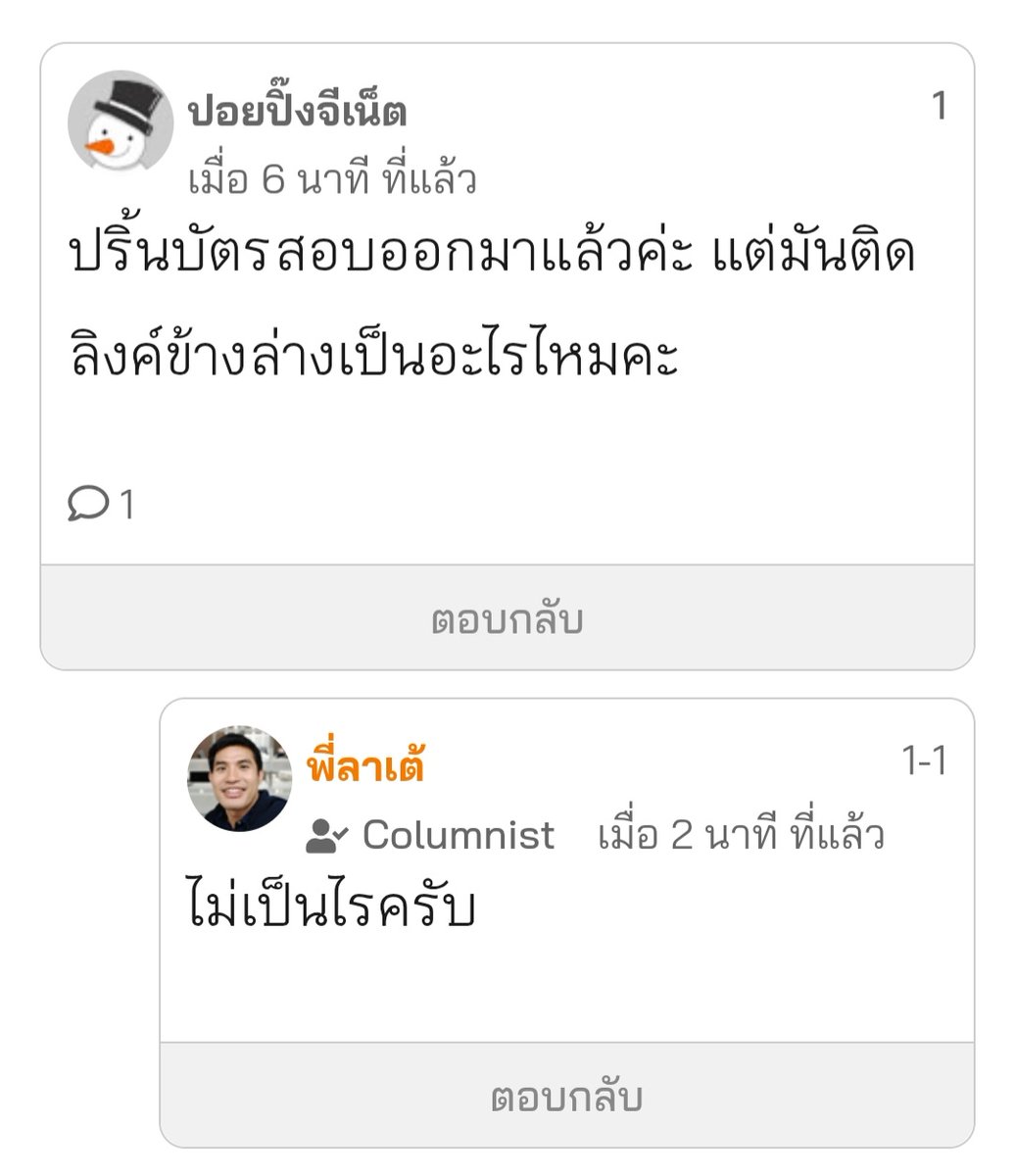 สรุปฉันเชื่อใครได้บ้าง