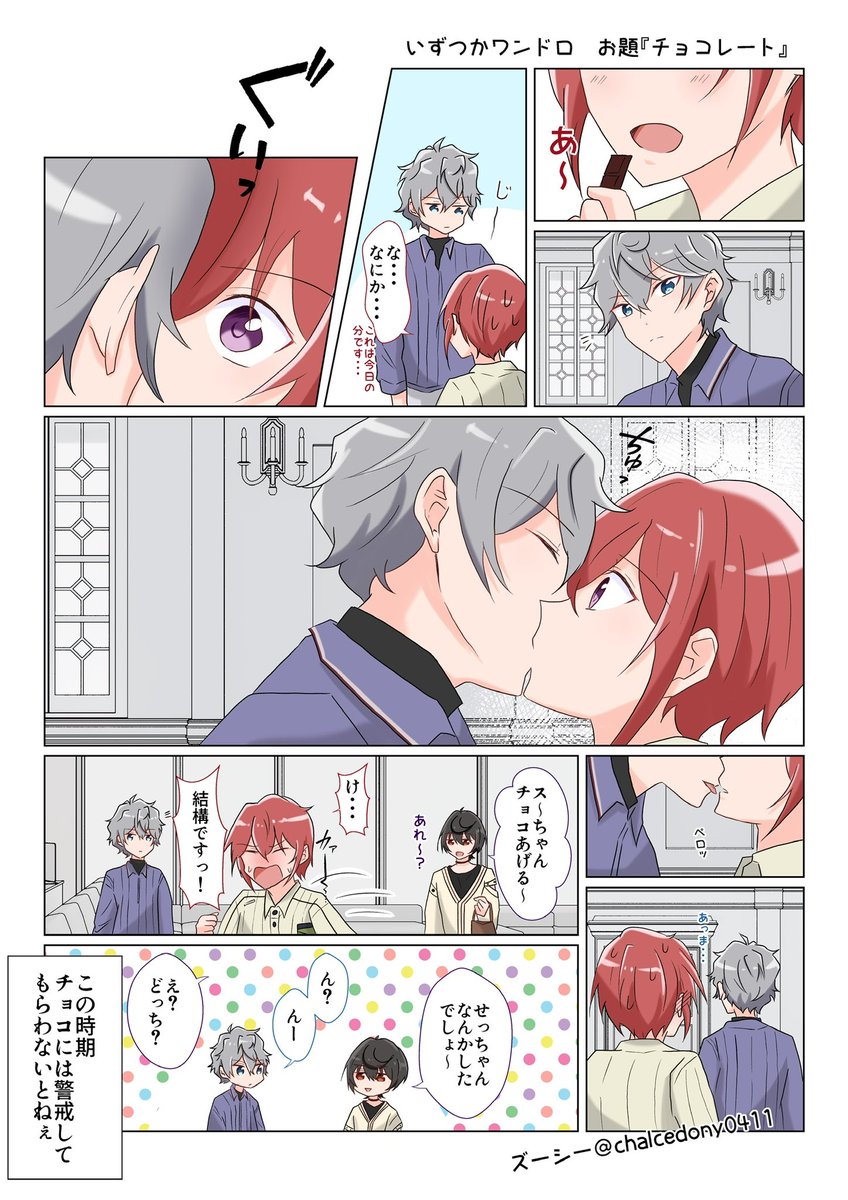 いずつかワンドロ🩵❤️

お題【チョコレート】1h↑
お借りしました！

しばらく🍫から逃げる❤️くんが目撃される
#いずつかワンドロワンライ
<a href="/iztk_1h/">いずつかワンドロ＆ワンライ運営</a>