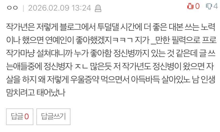 mayonnaLz's tweet photo. 그분들한텐 건우 싸가지 좆박은게 셀링포인트라면서 일반인 작가분 정신병자 취급하고 년년거리면서 쌍욕은 왜 함? (진짜모름) https://t.co/2Yu61cmSr1