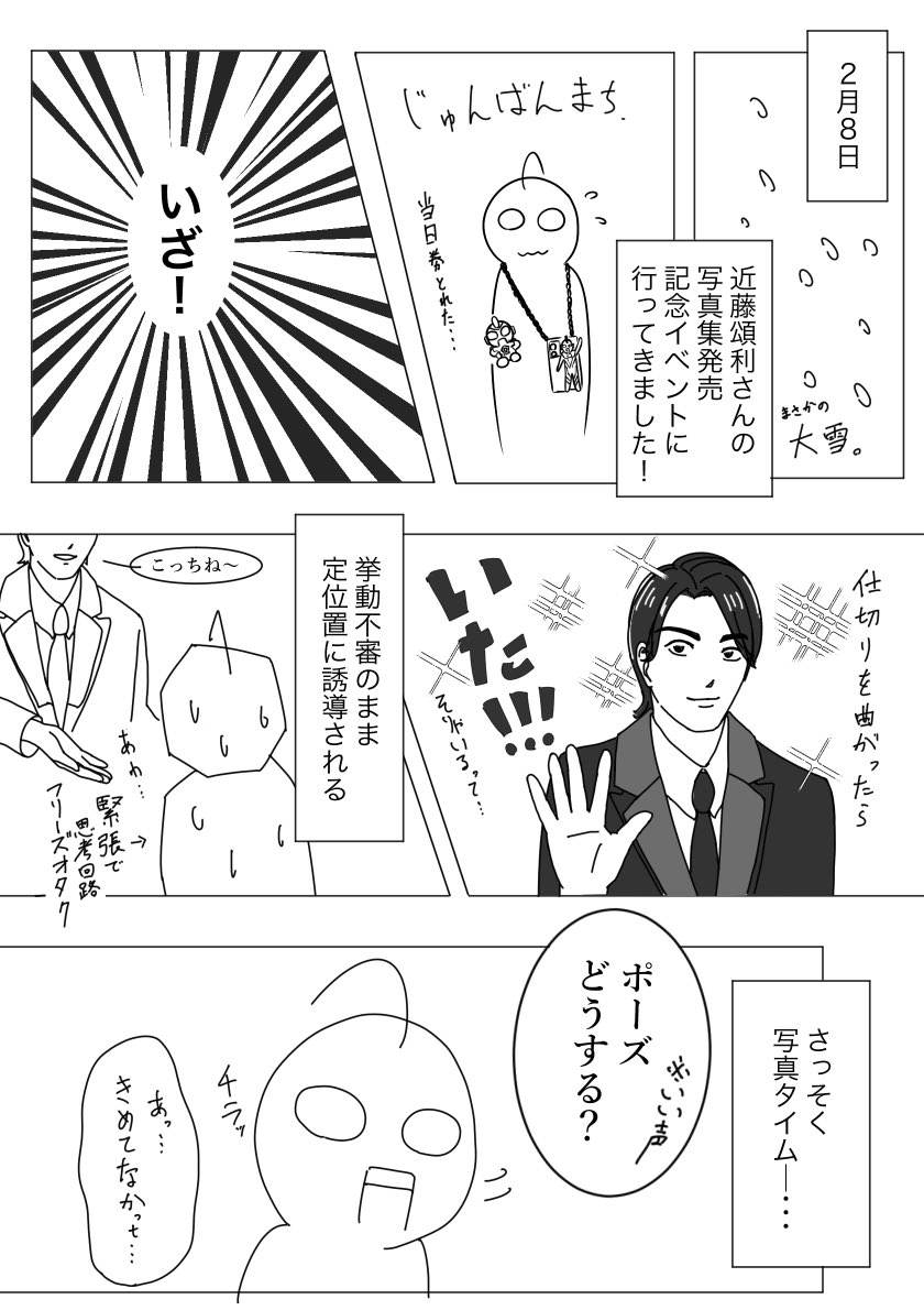 Zuigetsu_Nv's tweet image. 友人のススメで近藤頌利さんの写真集発売イベの参戦レポ描きました。
おいどんの画力だとかっこよさ追いつかないけども。
レポ初めて描くけど当日は記憶飛んでたからね。思い出せていいね…
かっこよかったな…また会いたいな〜

  #近藤頌利 #SOAR