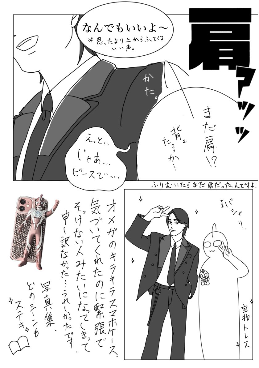 Zuigetsu_Nv's tweet image. 友人のススメで近藤頌利さんの写真集発売イベの参戦レポ描きました。
おいどんの画力だとかっこよさ追いつかないけども。
レポ初めて描くけど当日は記憶飛んでたからね。思い出せていいね…
かっこよかったな…また会いたいな〜

  #近藤頌利 #SOAR