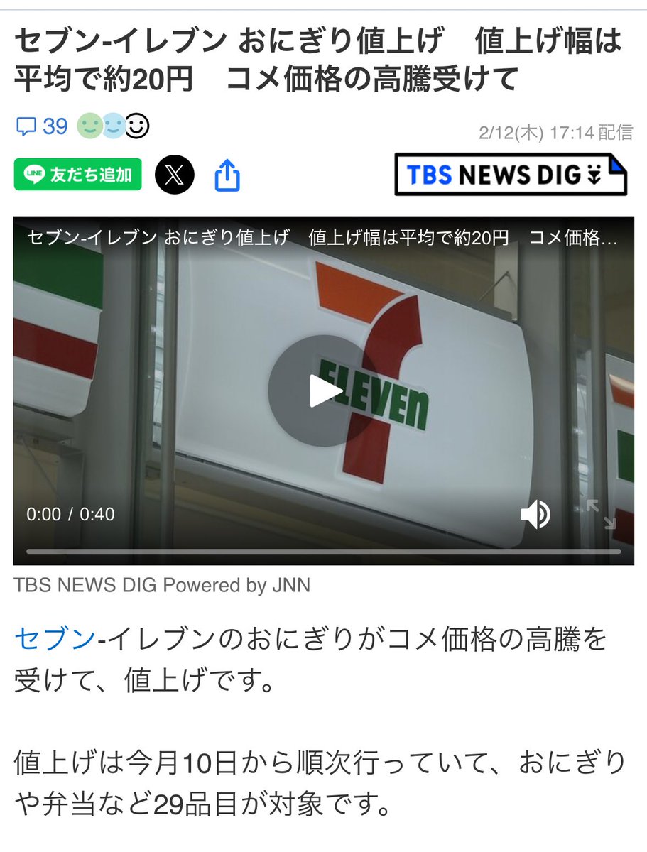 sunny_memorys's tweet photo. セブンイレブンがお米系を値上げとの事。

始まったなって感じる🙄
企業からしたら減税で値段なんか下げるか！その分は値上げで埋めて利益積み増しや。という行動もあるだろう。

消費者からしたら値段把握なんて出来て一部。減税したとして恩恵を庶民を受けられるだろうか？😇 https://t.co/q85b7L7oNG