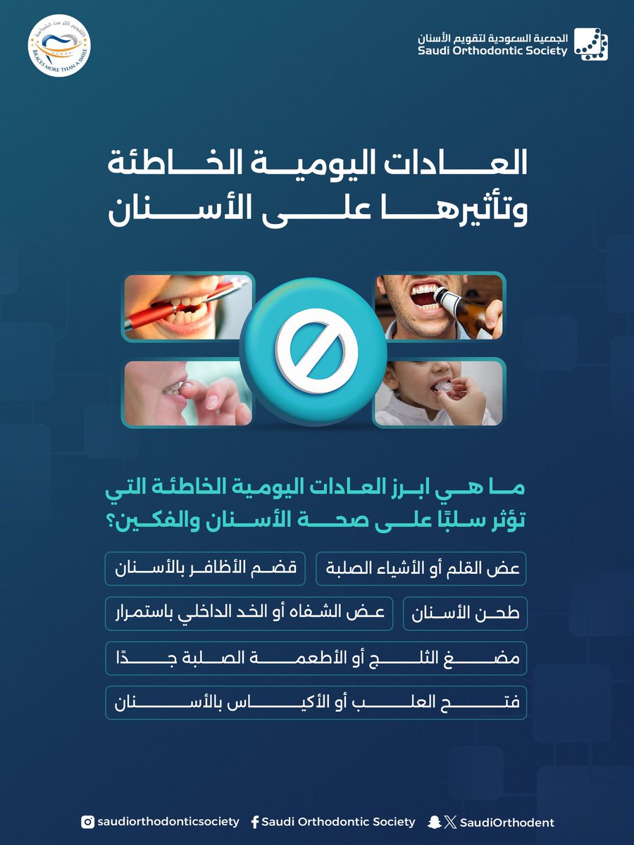 الجمعية السعودية لتقويم الأسنان tweet media