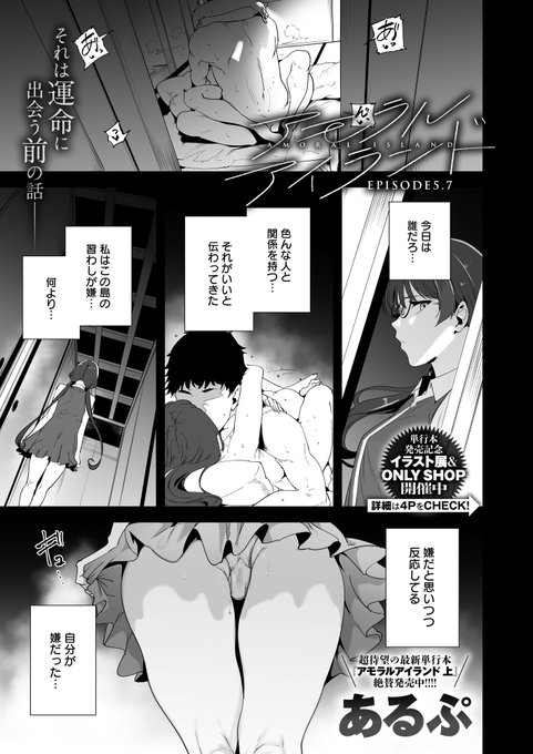 【2月13日発売comicアンスリウム3月号内容紹介 あるぷ(@alp315)】
それは島の風習に抗う少女・立夏が昴たちと出会う前の話。彼女はただ一人黙々と、悶々と──。
最新単行本『アモラルアイランド 上』も同日発売! 