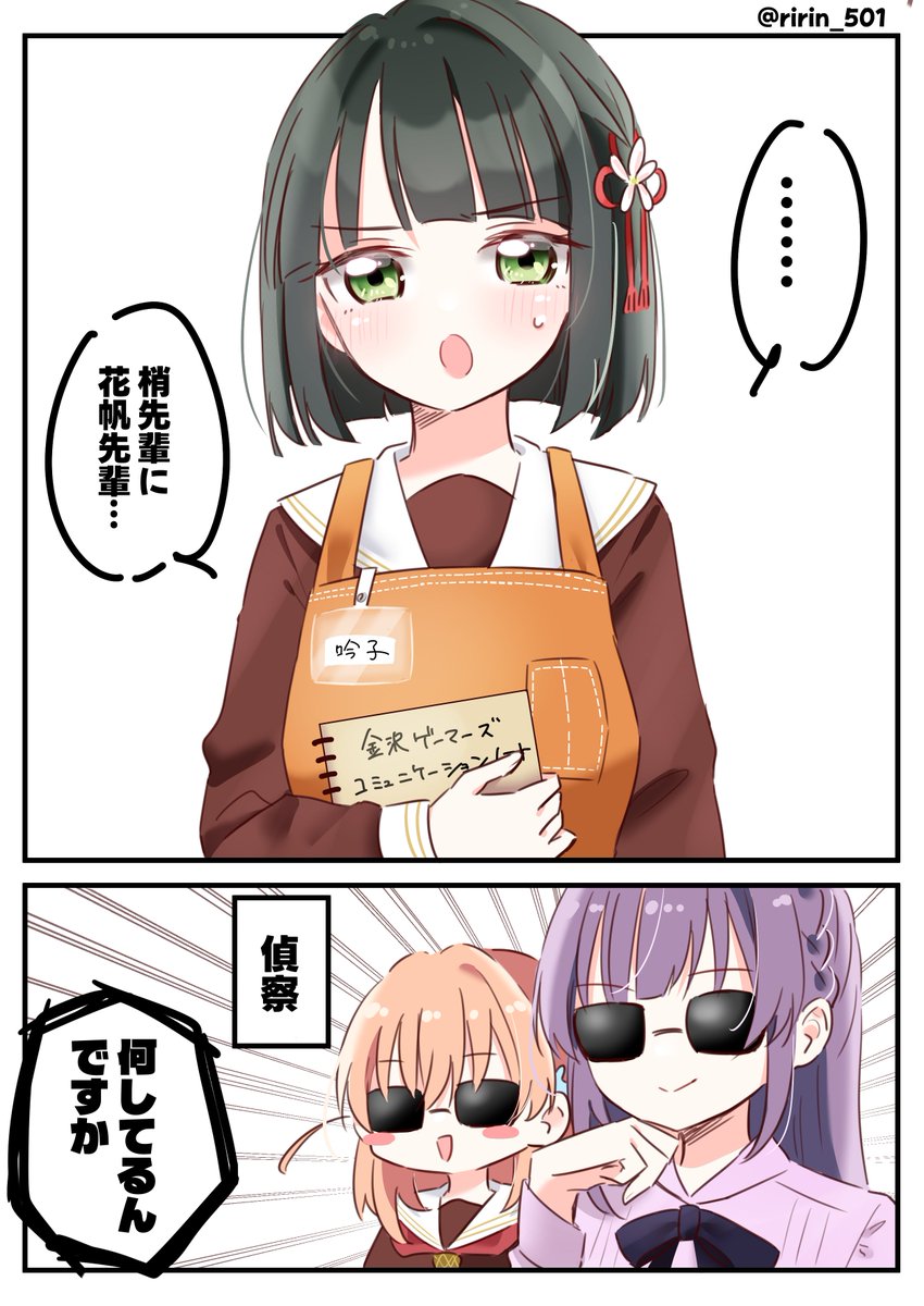ゲーマーズ吟子とこずかほ 