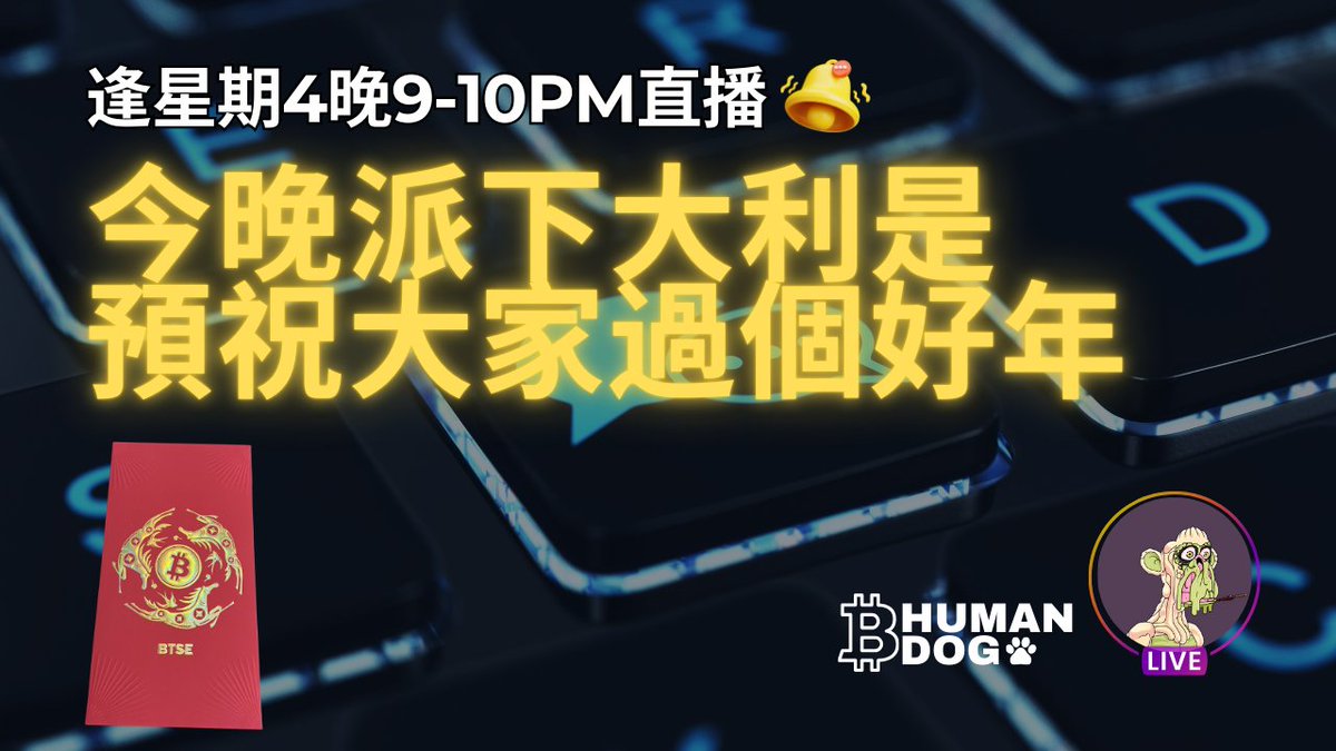 今晚派下大利是 | 預祝大家過個好年
▶youtube.com/live/n8c3o0a4S…