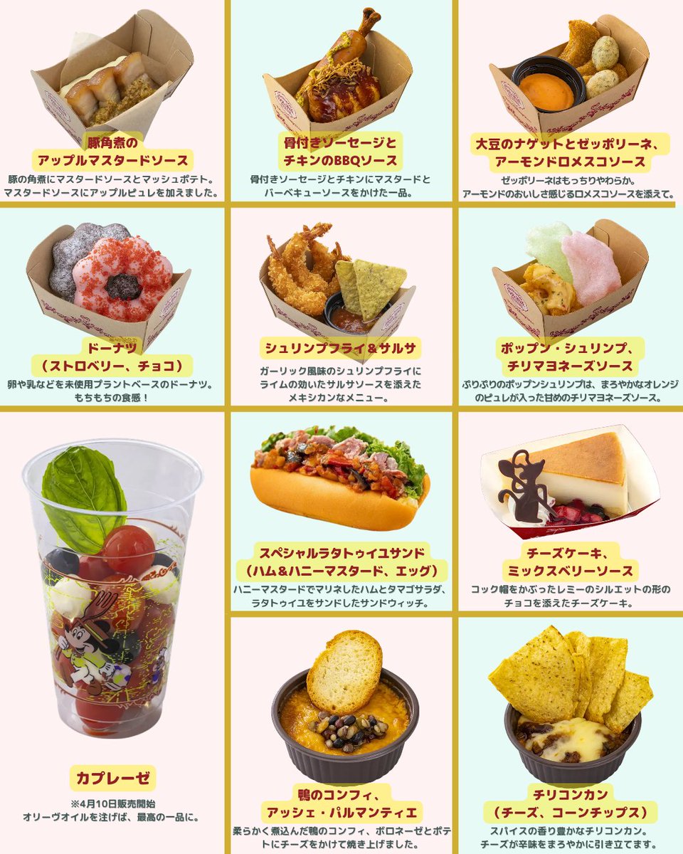 tdr_415's tweet image. ━━━━━━━━━━━
#東京ディズニーシー
「フード&amp;amp;ワイン・フェスティバル」
✎𓂃4月8日〜6月30日　提供
※一部4月10日開始

食べたい人！呑みたい人！
東京ディズニーシーで食の祭典が今年も開会🎉
余すことなく存分に楽しもう⊹˚.

tokyodisneyresort.jp/treasure/fooda…