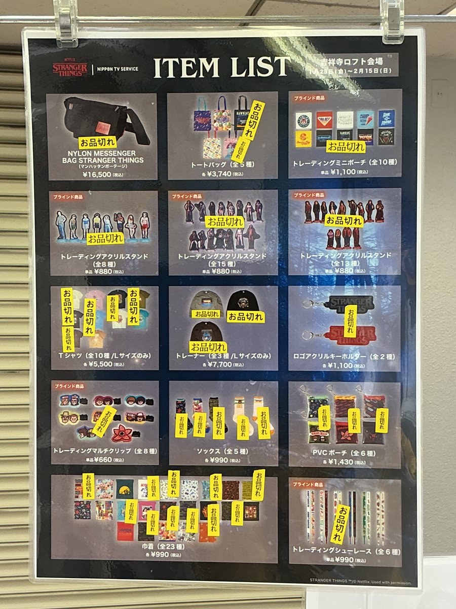 ストレンジャー・シングス LIMITED STORE in 吉祥寺ロフト 2/12(木) 20