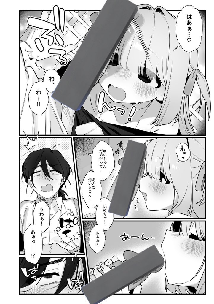 こんなの、子供がシていい事じゃ…! 