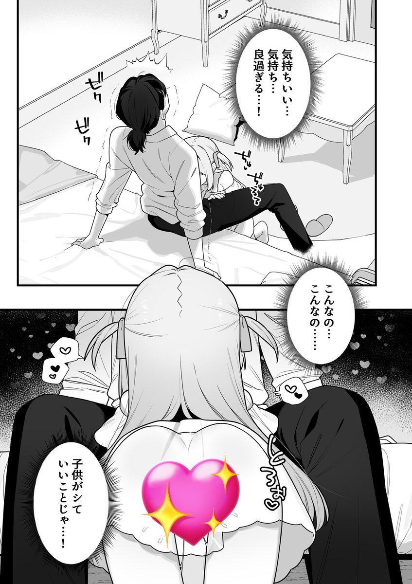 こんなの、子供がシていい事じゃ…! 