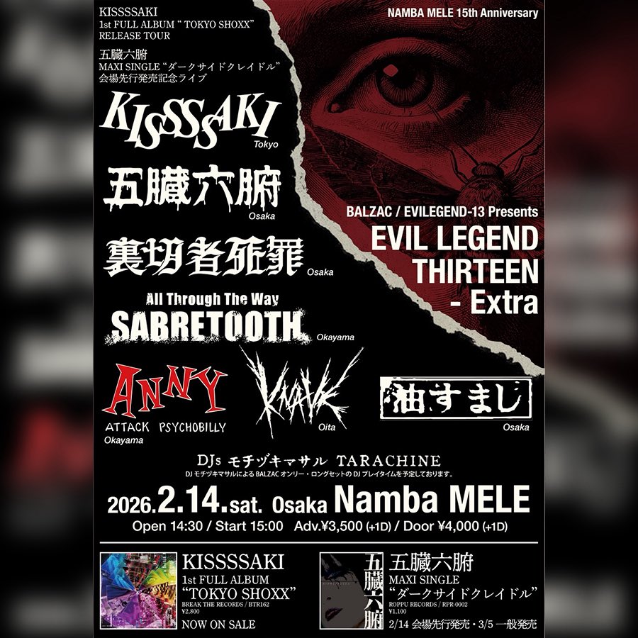 NEXT⚔️今週末大阪 2/14(sat) 難波Mele BALZAC/EVILEGEND-13 Presents