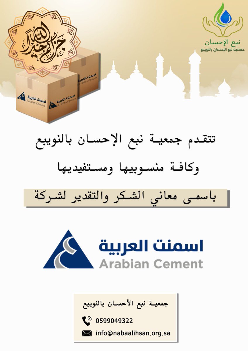 جمعية نبع الإحسان بالنويبع tweet media