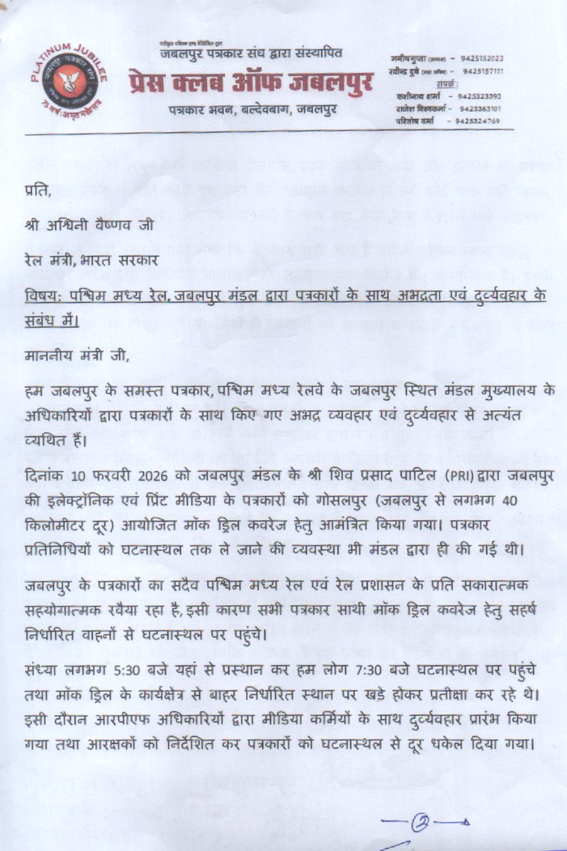 AkashNishad98's tweet photo. जबलपुर के पत्रकारों के साथ रेलवे के अधिकारियों द्वारा अभद्रता..प्रेस क्लब ऑफ जबलपुर ने रेल मंत्रालय को भेजी शिकायत...
#Jabalpur
@AshwiniVaishnaw 
#Railways 
#indiarail 
@wc_railway 
@drmjabalpur 
@RailMinIndia 
@gmwcrailway 
@PIBHomeAffairs https://t.co/aD26vjkckj