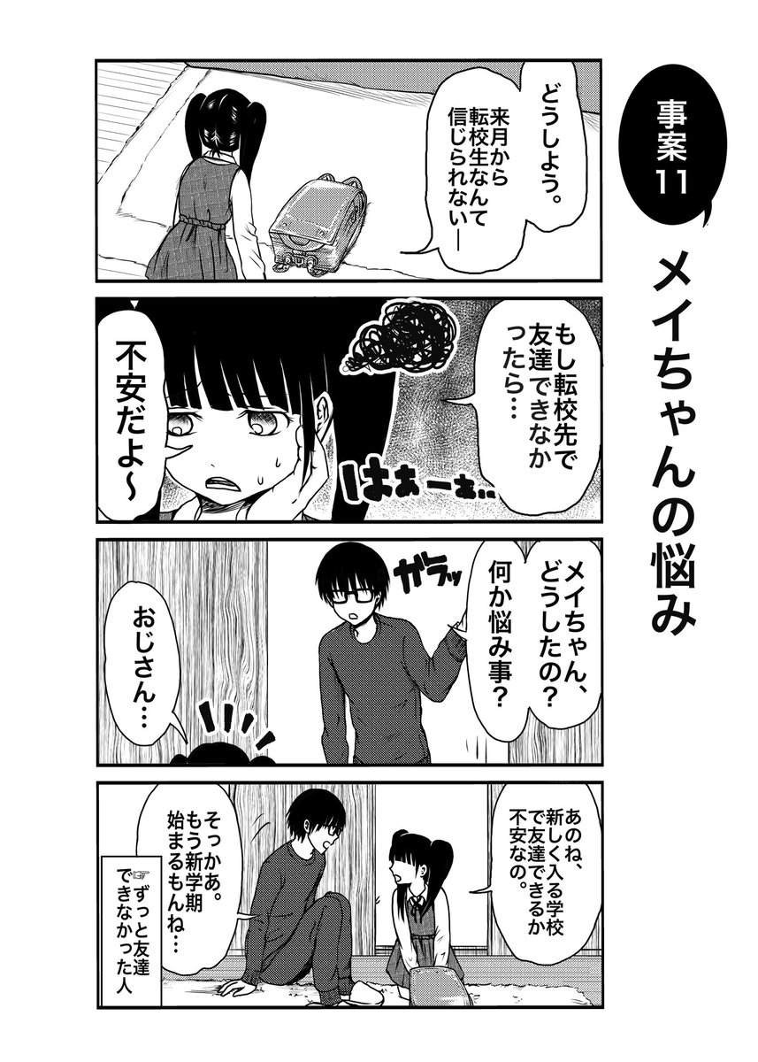 姪っ子の悩み(1/2) 