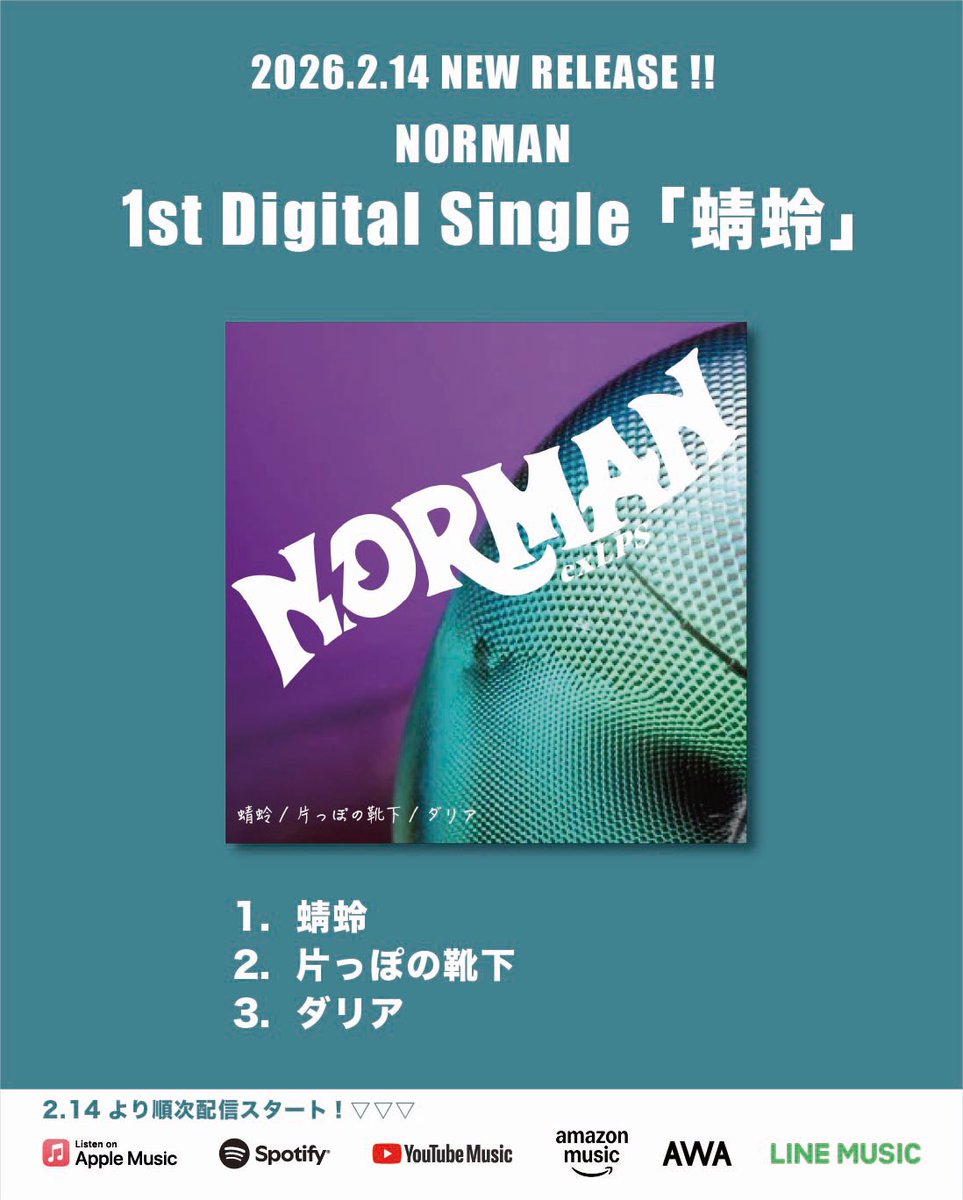 NORMANexLPS's tweet photo. 🪅🪅2/14 0:00より配信リリース🪅🪅

1st Digital Single「蜻蛉」
1.蜻蛉
2.片っぽの靴下
3.ダリア

ティザーも公開💁💁 https://t.co/wBBJIIRzp1