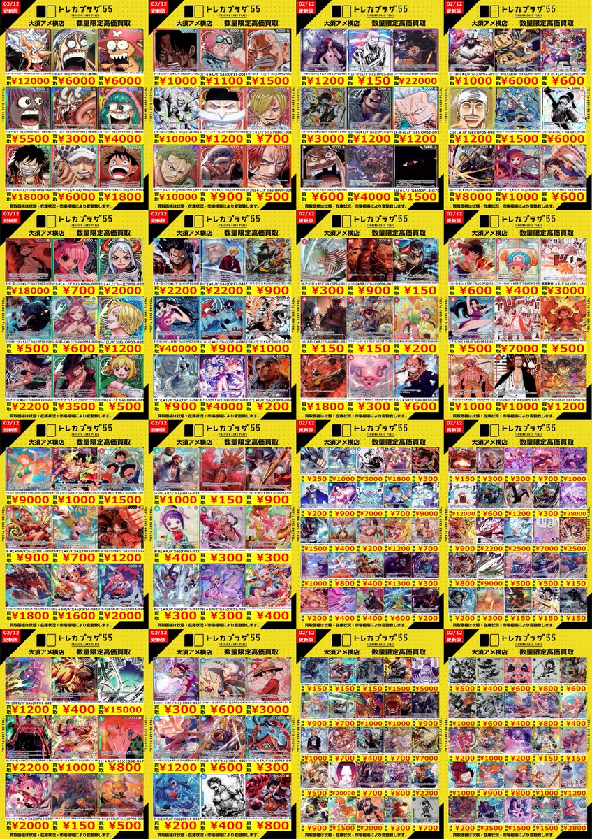ワンピカード】【#ワンピースカード】 閉店後に失礼します🙇買取表更新