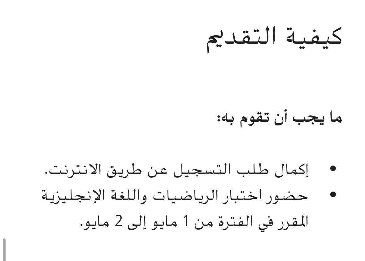 🛑🛑🛑 
أرامكو السعودية تعلن عن مواعيد التقديم لبرنامج #الابتعاث_الجامعي CPP  👏🏻👏🏻