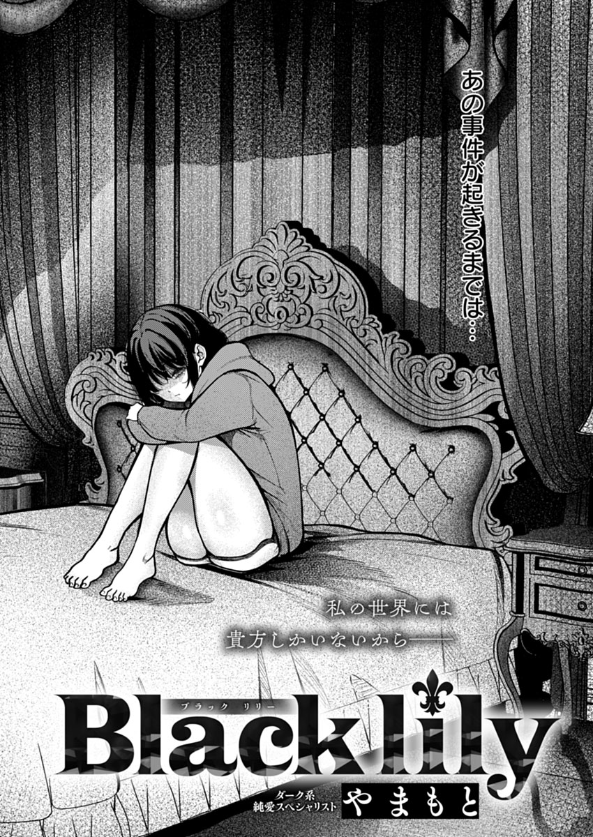 【2月13日発売comicアンスリウム3月号内容紹介 やまもと(@yamamoto_7027)】
とある事件から不登校になってしまった生徒の家に足繁く通う教師。傷ついた彼女を想う気持ちが行き着く先に待つものは──? 