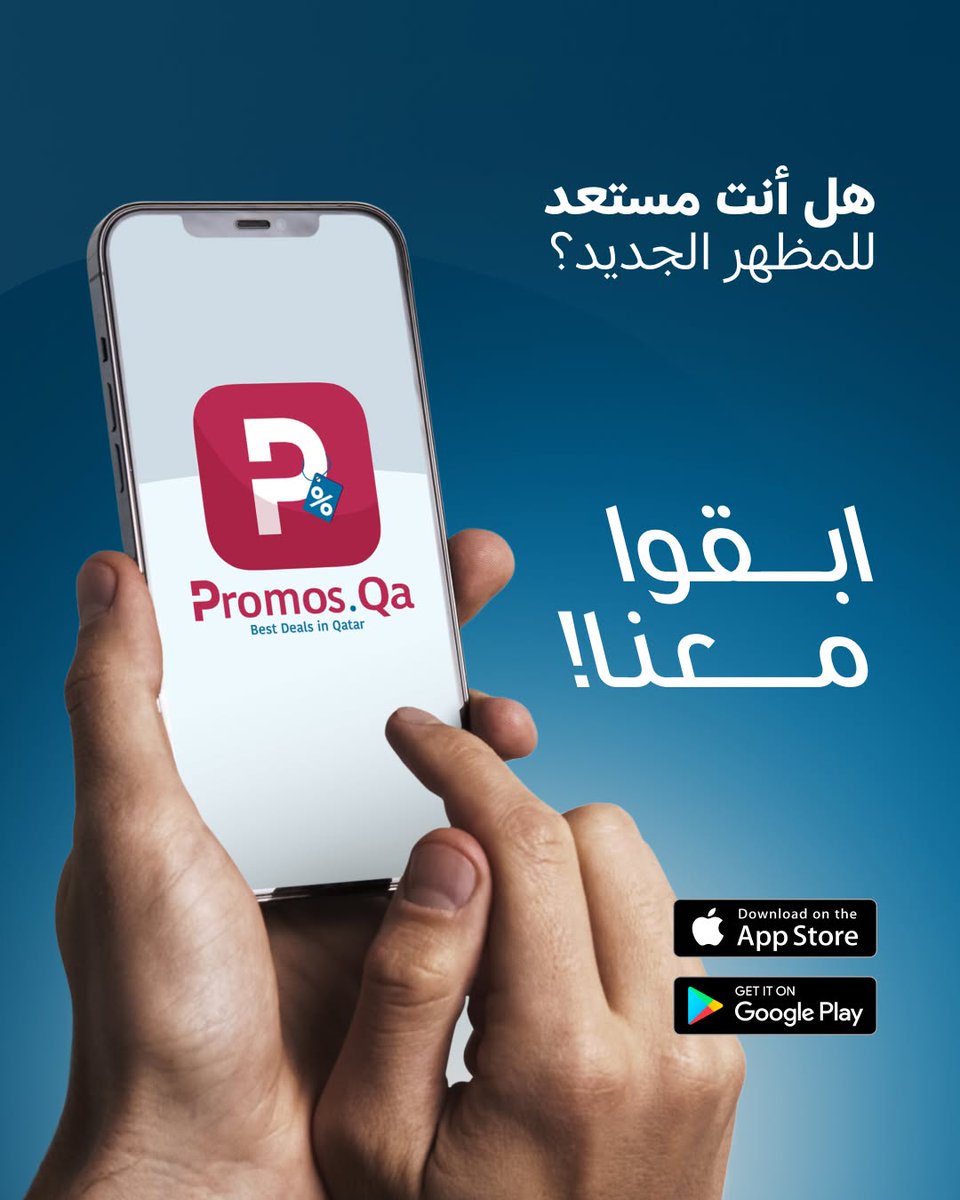 PromosQa's tweet photo. ✨ Are you ready for the new look? Stay tuned… something exciting is coming up! 👀💫
✨هل أنت مستعد لشكل تطبيقنا الجديد؟ ترقبوا التحديث الجديد .. نخطط لشي مذهل 💫👀

#PromosQA #NewLook #StayTuned #ExcitingChanges #SneakPeek #ComingSoon #FreshVibes #BigReveal #GetReady https://t.co/qeWNPLqNaw