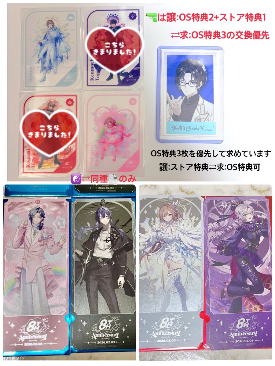 交換】にじさんじ 8周年 8th Anniversary 特典 クリアカード クリカ