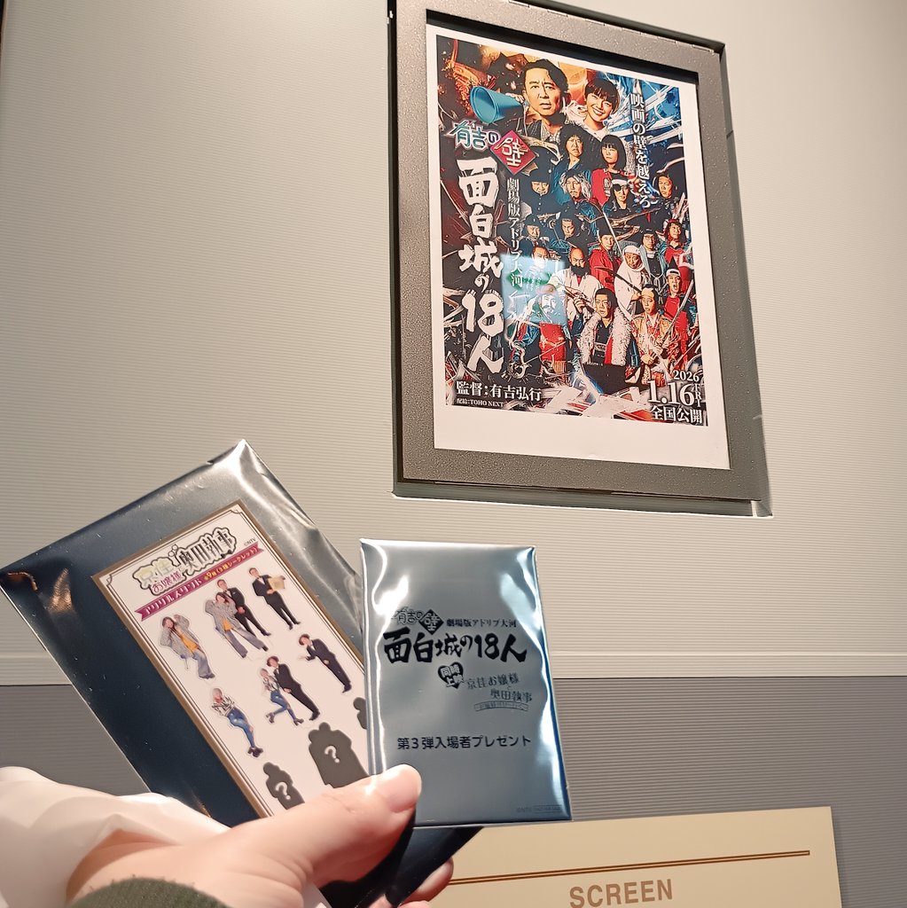 昨日は2回目の『面白城の18人』キメてきたんだけど、何故かまだ