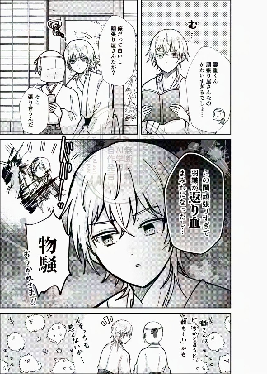 ※審神者います
頑張り屋さん 