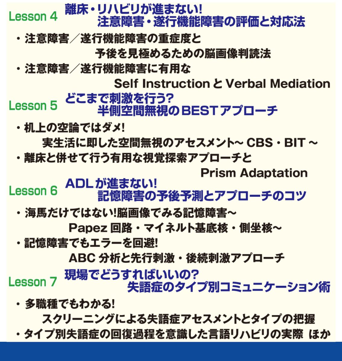 詳細なプログラムを公開 】 脳卒中アプローチの極意 いよいよ明日開催