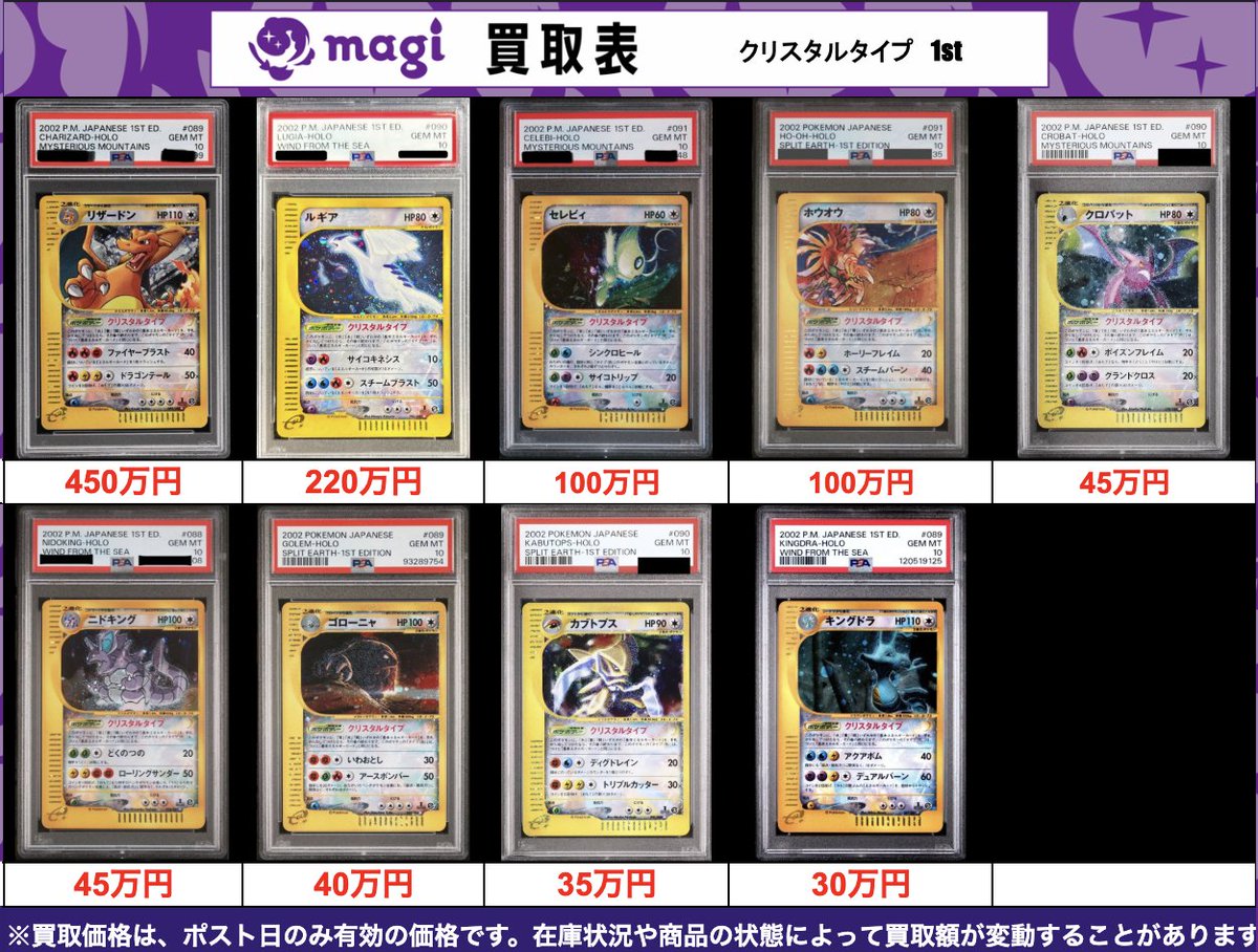 🌟#magi八王子 最新買取情報📷】 ポケカ PSA10 買取表になります