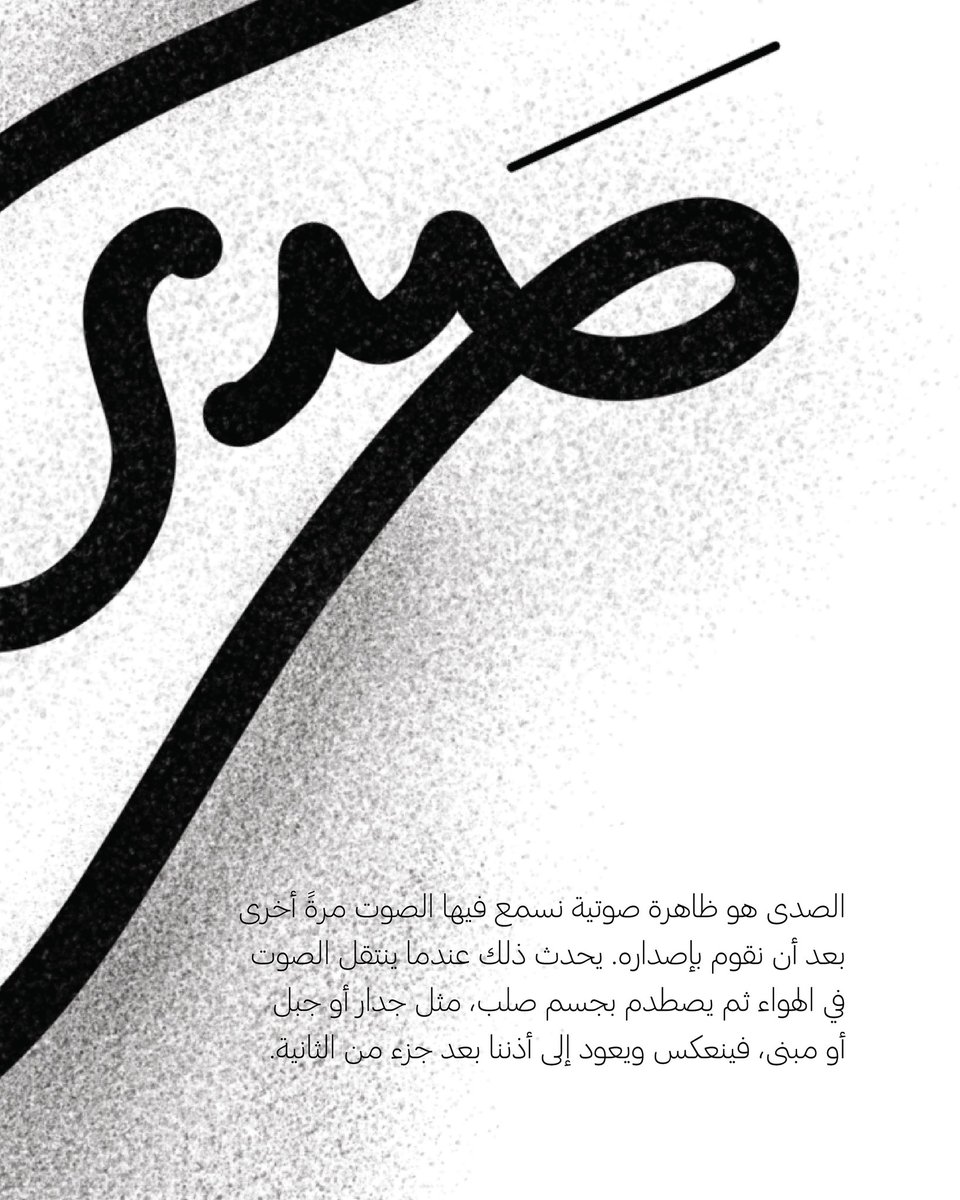 _fatimagraphic's tweet photo. اليوم ١٢ | صَــدى

#حبراير
#حبراير2026
#Hibrayer
#Hibrayer2026 https://t.co/1X4I9Ntbs7