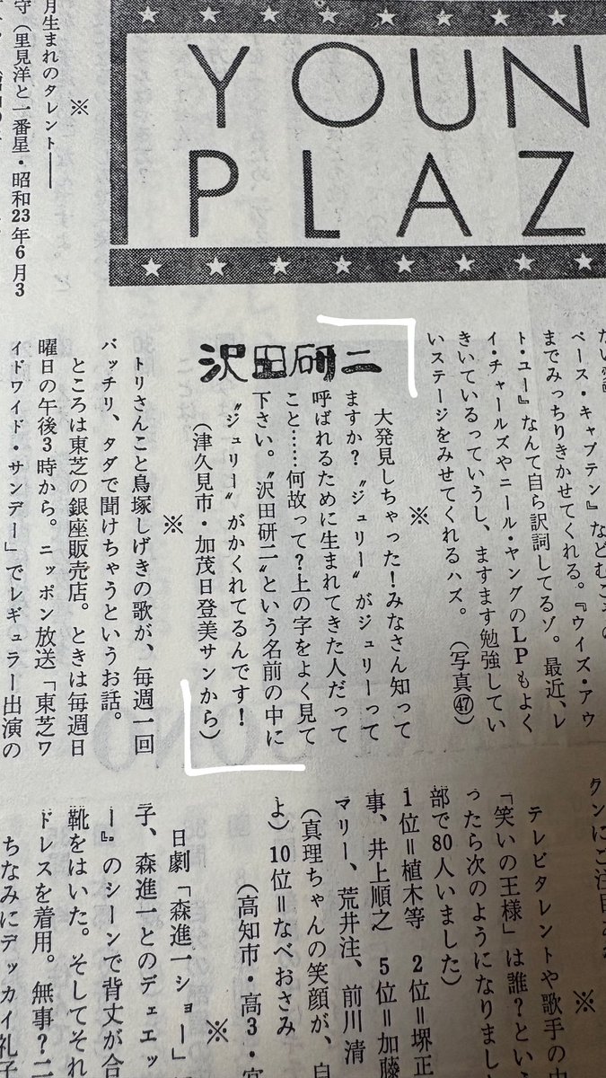 dabada_bluesh09's tweet photo. この大発見が衝撃すぎて、自分で書いてみても"おぉっ！"ってなってすぐに母と父にも見せてきちゃった😂

ジュリーが"ジュリー"という名前を好きで、ずっと呼ばれたいと話していたのもあって、やっぱり運命を感じる名前だなぁと思う(*´˘`*) https://t.co/PSSku8HvKF