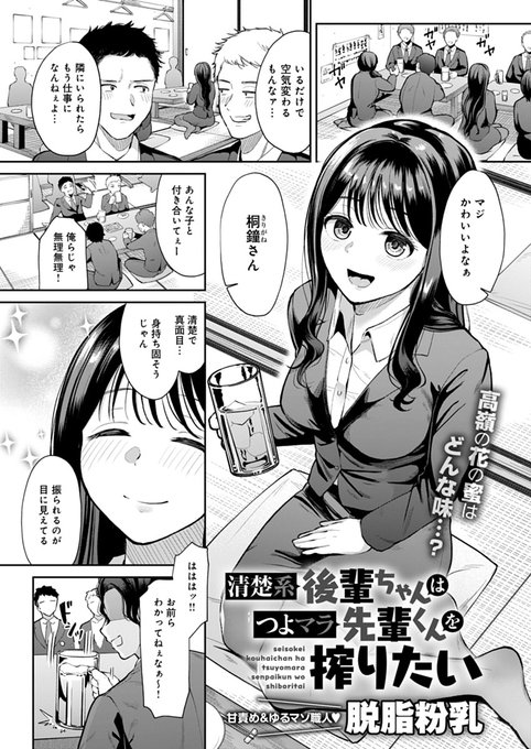 【2月13日発売comicアンスリウム3月号内容紹介 脱脂粉乳()】 職場の清楚そうな後輩を酔わせてホテルに連れて行ったら意外にスケベな下着!意外な彼女の本性に、経験豊富な俺ですらも翻弄される猛烈騎乗位ピストンラッシュ