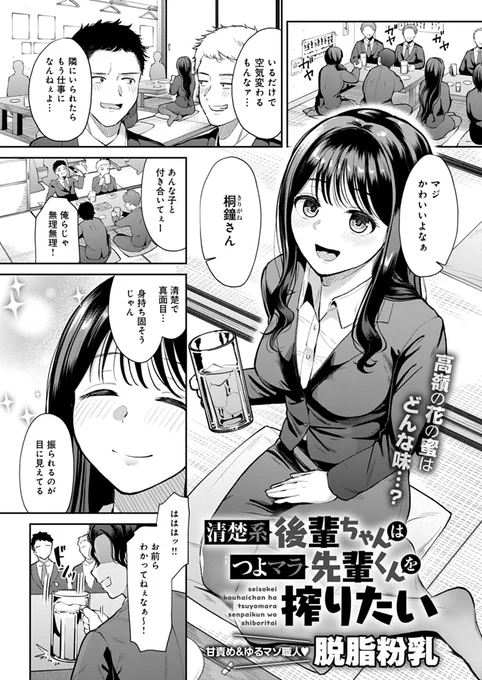 【2月13日発売comicアンスリウム3月号内容紹介 脱脂粉乳(@080_1148)】
職場の清楚そうな後輩を酔わせてホテルに連れて行ったら意外にスケベな下着!意外な彼女の本性に、経験豊富な俺ですらも翻弄される猛烈騎乗位ピストンラッシュ♥ 