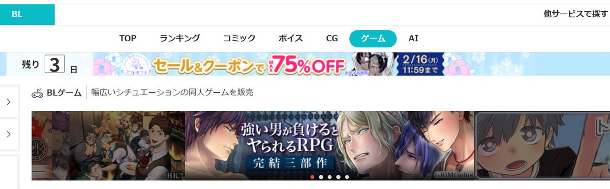 📢お知らせ
らぶカルBLゲームフロアにて「負けるとヤられるRPG（ヘルブラシリーズ3部作）」バナー掲載中です！🎉お得なクーポンも配布中🥳

ゲームサークルさんへ…らぶカルさんにゲーム登録するとブラウザ版（β版）が付くのでめっちゃオススメです🤫（※条件あり）

🔽掲載場所