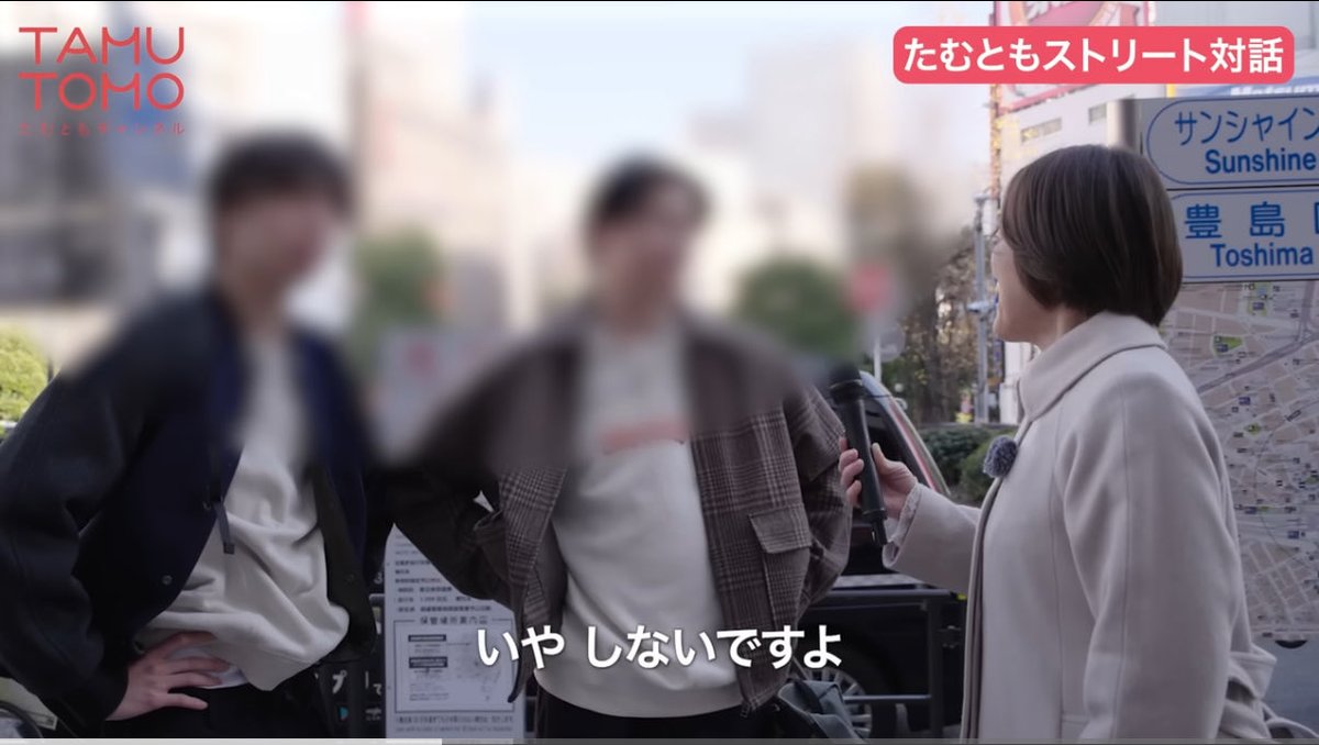 たむともストリート対話見てて、高市の笑顔がいいから支持するって言う生活保護受給中の子とか、自衛隊入隊予定で「(外国で戦争)しないですよ」言う18歳の子とかいて、高市はこういう若者に対し選挙中情報をきちんと伝えるのではなく「イメージで騙す」選択したんだって事実だけでクソ腑煮え繰り返る