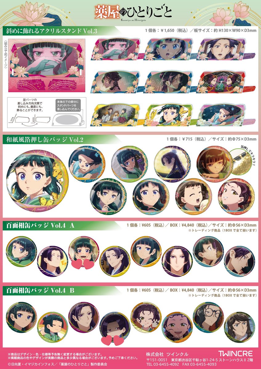 薬屋のひとりごと缶バッジコレクション 交換.譲渡 求)💕猫猫.壬氏 譲