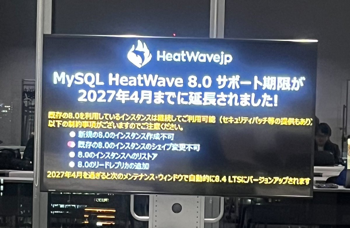 HeatWavejp's tweet photo. 繰り返しになりますが、MySQL HeatWave 8.0 のサポート期間が 1 年延長されて 2027 年 4 月になりました!
ただし、8.0 のインスタンスへのリストアができなかったりと、それなりに大きないくつかの制約があるので注意が必要そうです

#HeatWavejp https://t.co/6jMVyp3HwF