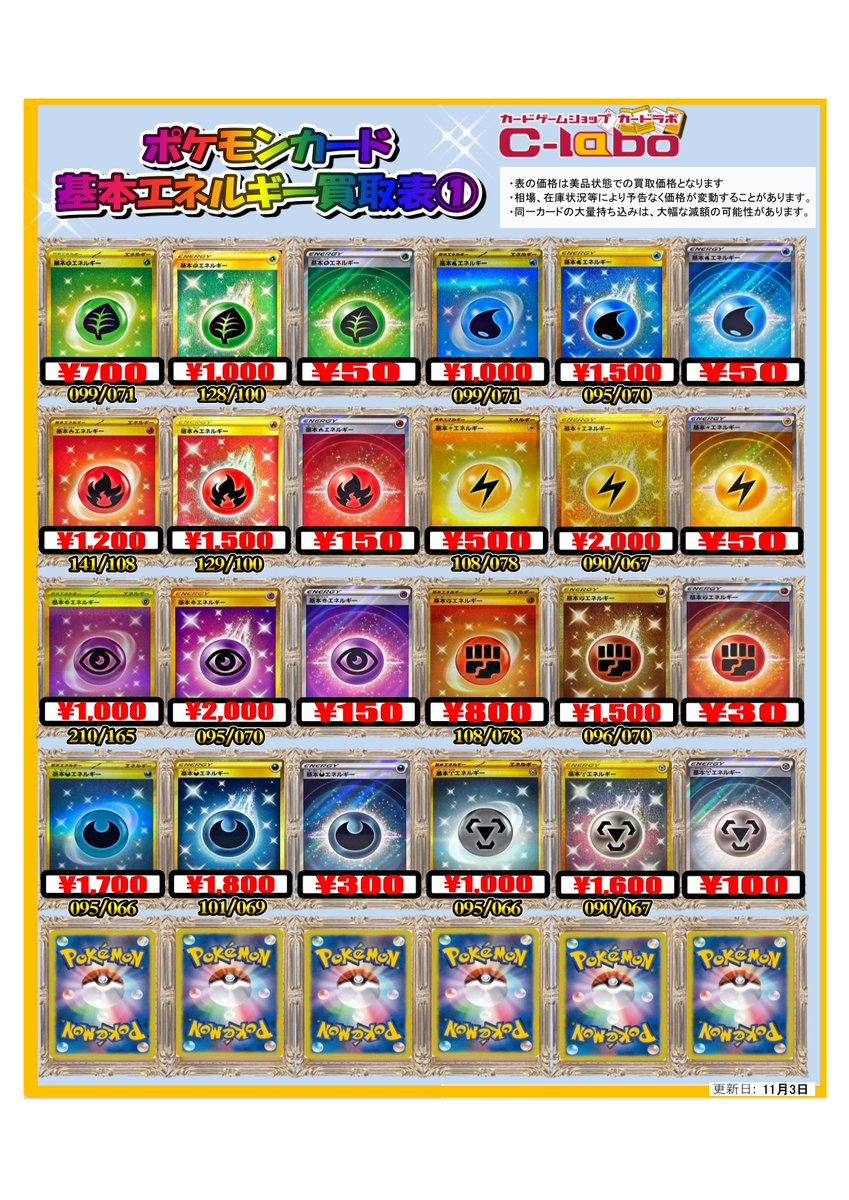 ポケカ 買取情報】 こだわりの基本エネルギー大募集中！ ホロン