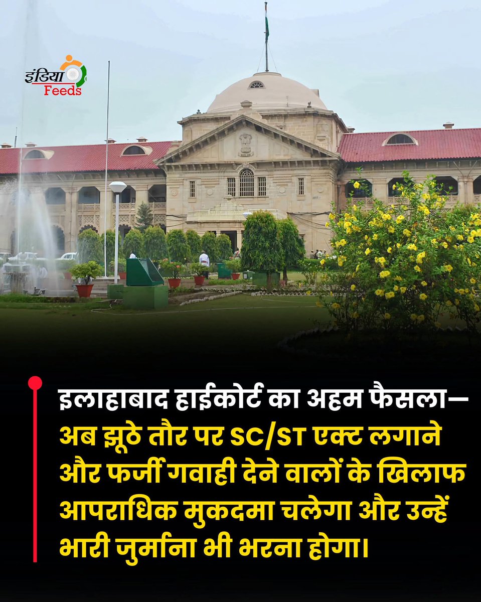 iAjaySengar's tweet photo. इलाहाबाद हाई कोर्ट के इस ऐतिहासिक फैसले पर आपकी क्या राय है..? https://t.co/Omgx7VaE9R