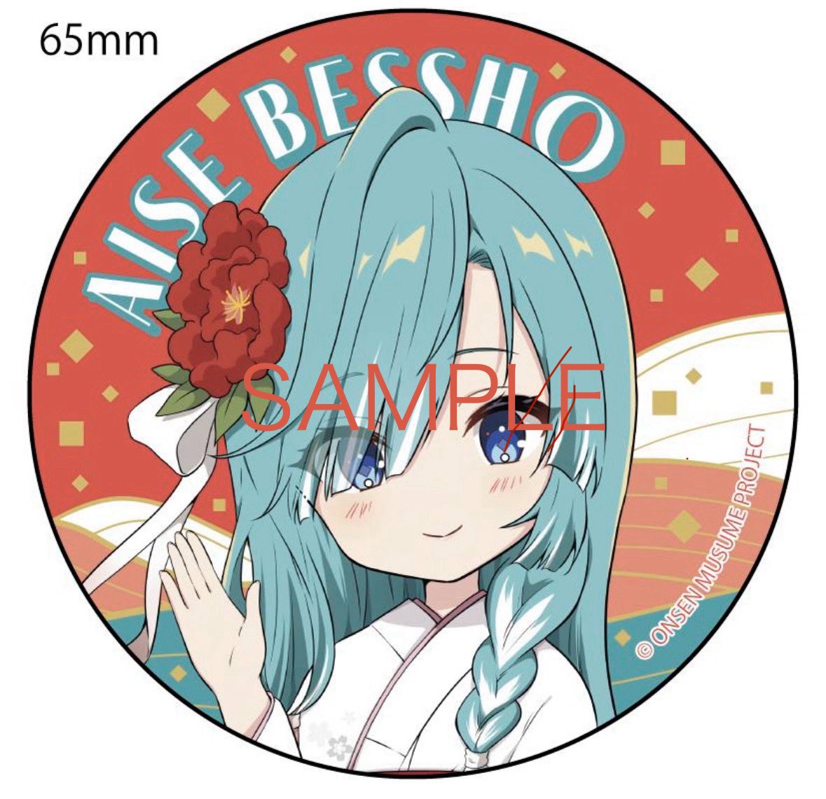 別所愛染【温泉むすめ】公式 tweet media