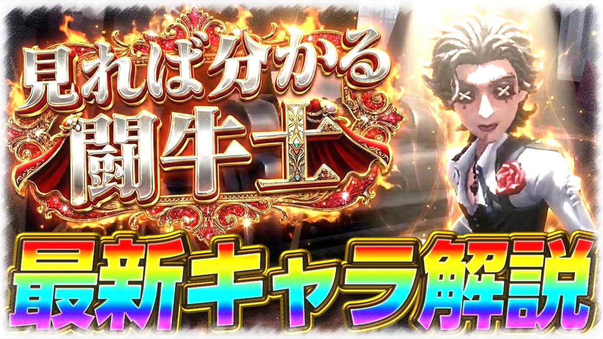 さとみくん、闘牛士の紹介動画をありがとうございます。初期衣装の闘牛士さんはチェイスでも、仲間の救助でも強い能力なんですね。スキルの回転率が高いようで、チェイスが楽しまれているさとみくんが可愛いかった。いつもより長めの動画を届けてくれて嬉しかったです🐱💕

#さとみくん