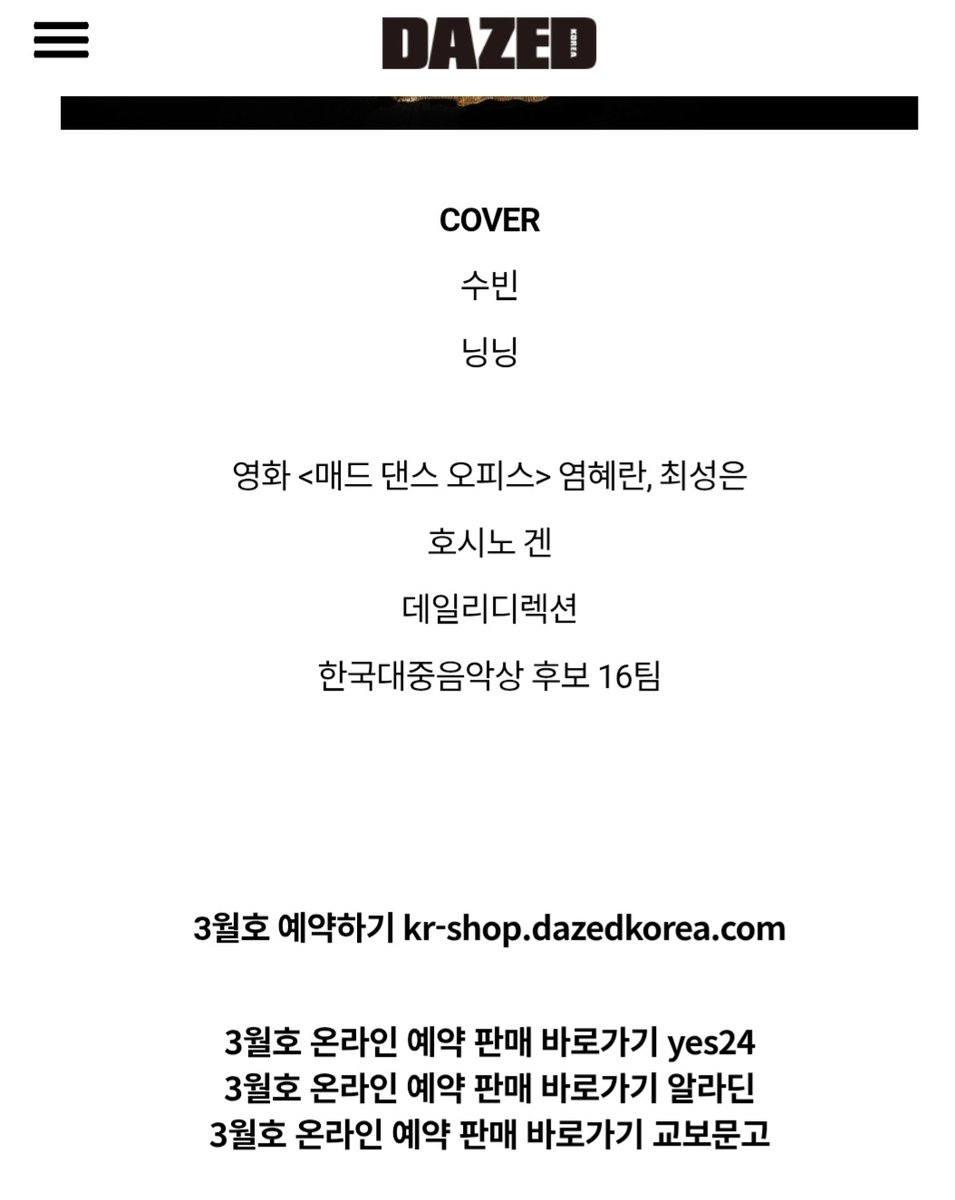 <데이즈드> 3월호
한대음 현장과 애프터 파티까지