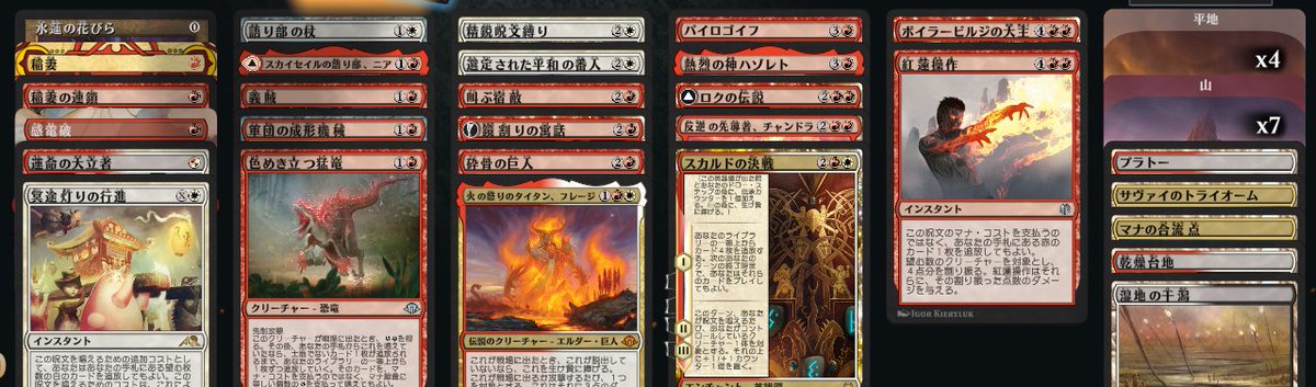 TakiTakiTk's tweet image. パワーキューブ完走
7-1
語り部の杖アグロ
卓1か2の赤行けたのがよかった
フェッチ2枚トライオームデュアランでマナベース強くてストレスフリー
#MTGLimited
#MTG
#Log_AsakawaTaki