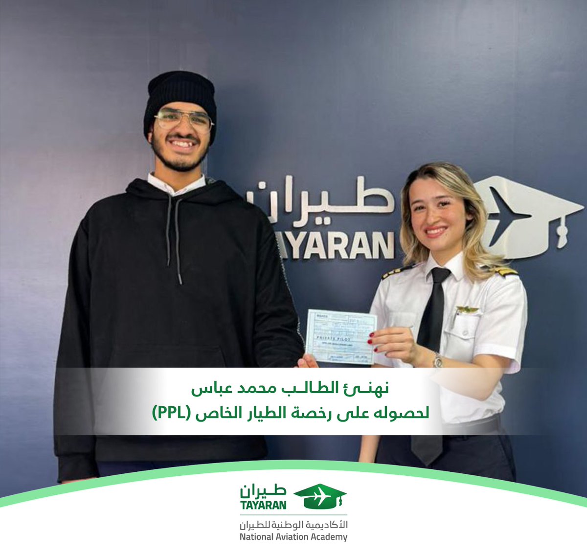 نبارك لطلابنا إتمام أول خطوة في مسيرتهم، سائلين الله لهم التوفيق في المرحلة القادمة.

Proud of our students for taking their first step forward. Best wishes for continued success ahead. 
Well Done Capt. Sarah. 
#TAYARAN