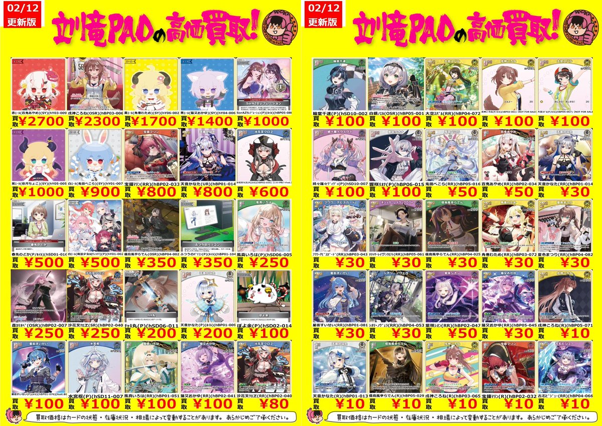 🔥立川竜PAO全力買取🔥 #ホロカ #ホロライブOCG 旧弾の人気カードも