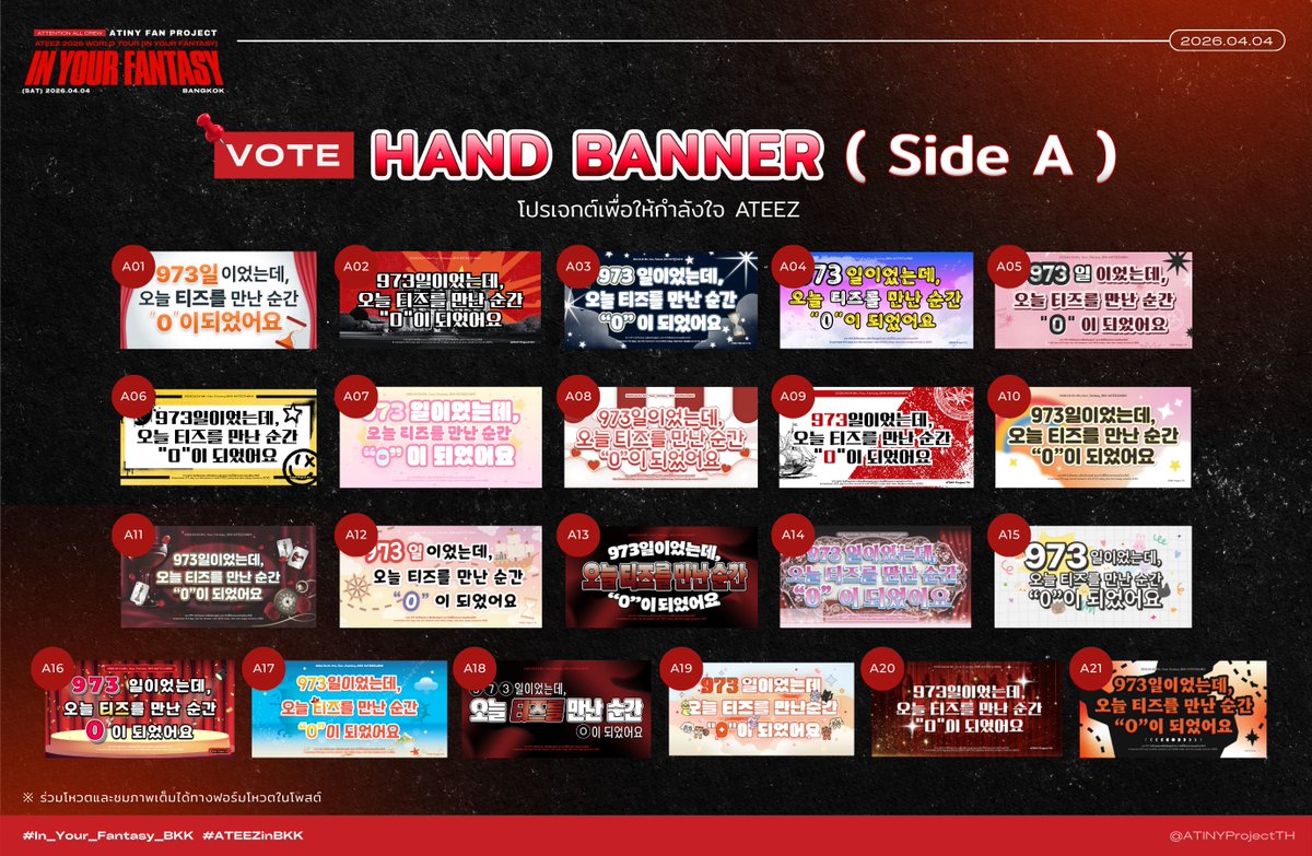 ATINYProjectTH's tweet photo. [📣] ร่วมโหวตผลงานออกแบบโปรเจกต์🎨

‼️VOTE : Hand Banner & Headband Design‼️

🔗 อ่านรายละเอียดเพิ่มเติมและร่วมโหวตได้ทาง :
https://t.co/6UOmutyeB8

📍ตั้งแต่วันนี้ - 15/2/2026 ⏰เวลา 20:00น.

⚠️ กรุณาแสดงความคิดเห็นอย่างสุภาพ เพื่อเคารพผู้ร่วมส่งผลงานกันนะคะ

---------------------

[DONATION FORM]

🔗 อ่านรายละเอียดและร่วมโดเนทได้ที่ :
https://t.co/jBcFIiZKvf

📍ตั้งแต่วันนี้ - 27/2/2026 ⏰22:00น.

*โดเนทได้โดยไม่มีขั้นต่ำ*

#In_Your_Fantasy #In_Your_Fantasy_BKK
#ATEEZ #ATEEZinBKK #ATINYProjectTH