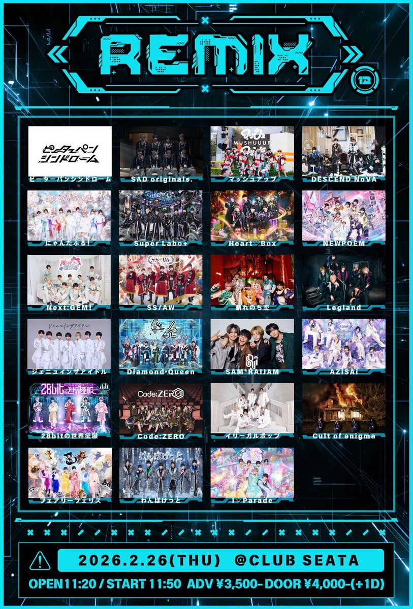 🎀 #ストジェムinfo 💎】 本日発売🎫 23:05~ 2/26 『REMIX vol.12