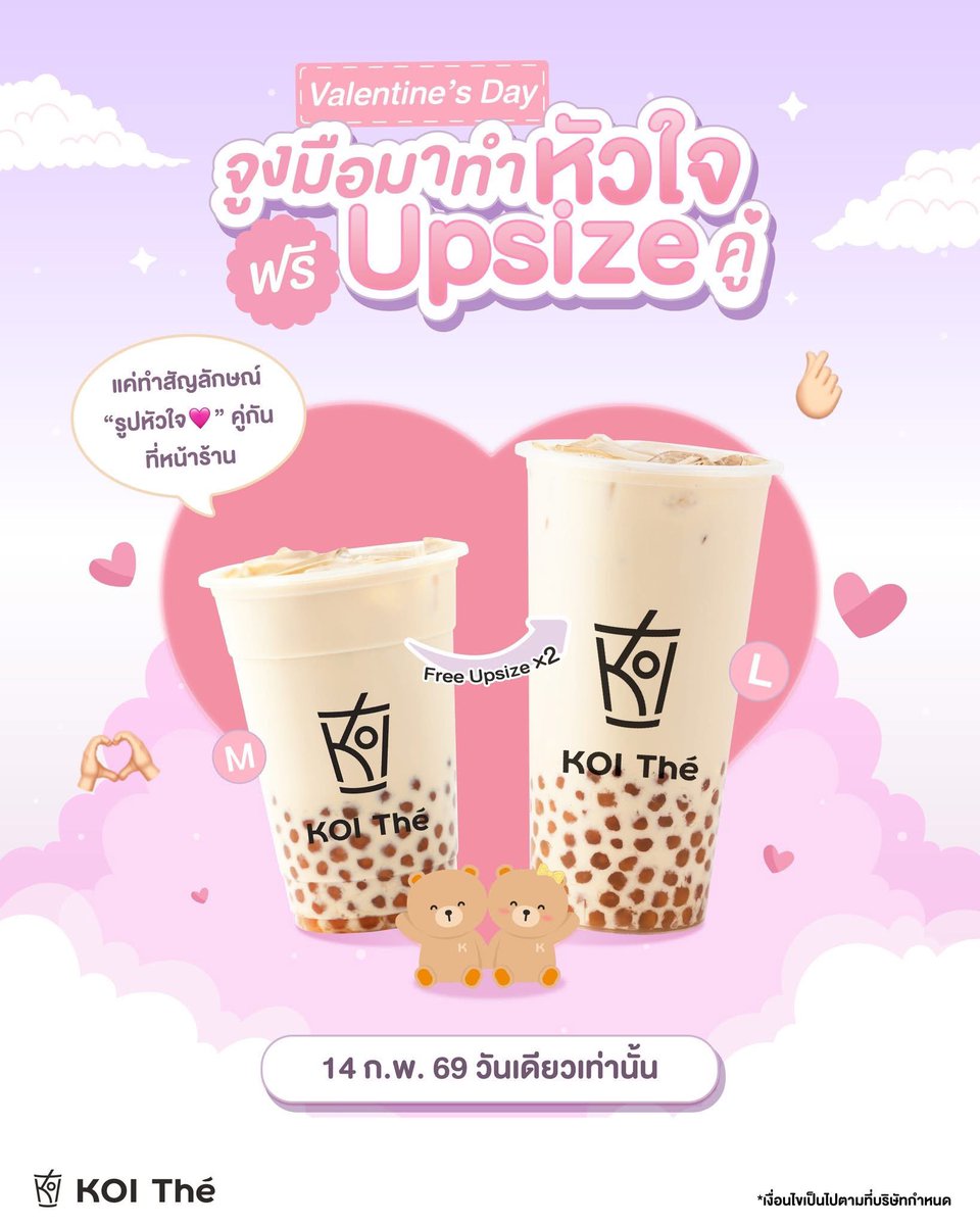 itsxcode's tweet photo. 🧋KOI Thé
🗓️ 14 ก.พ. 69

💕 ทำสัญลักษณ์รูปหัวใจ 🫶🏻 คู่กัน
🎉 รับฟรี Upsize x2

⭐️ โปรโมชัน Valentine's Day ต้องมา 2 คน ทำสัญลักษณ์รูปหัวใจคู่กันให้พนักงาน KOI Thé
⭐️ เฉพาะหน้าร้านเท่านั้น

#โปรสายตุน https://t.co/bmgwFIo7XT